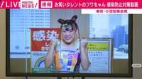フワちゃん、小池知事とコラボで”虹ステッカー”アピール