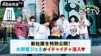 GENERATIONS高校TV -  - #109 モテ涼太に龍友が激おこ！アベマ大潜入SP♡ | 動画視聴は【Abemaビデオ(AbemaTV)】