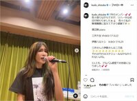 工藤静香、ライブのリハーサル風景を動画で公開 「震えました」「本当にしー様の歌声好きすぎます」とファン歓喜