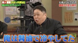 ジミー大西、ドラマ出演時に伊集院光が醤油をぶっかけた理由「優しさだったんだ」