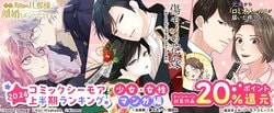 『薬屋のひとりごと』『葬送のフリーレン』などアニメも話題の人気作品がランクイン！｢コミックシーモア 2024年上半期ランキング｣が発表