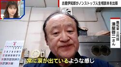 「あと5ミリで失明」クマに顔引き裂かれた男性、3年経過も後遺症に悩まされ…「常に涙目」「皮膚が突っ張っている」