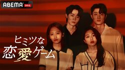 『脱出おひとり島』チェ・シフンがプレイボーイ役を熱演！男女4人が繰り広げる恋愛ゲーム、WEBドラマ『ヒミツな恋愛ゲーム』ABEMAにて国内独占配信