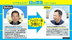 新入社員が副社長を“プロデュース”しフォロワー3倍に 「アイコン写真が昭和臭」のダメ出しも