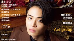 菊池風磨が“秋色”に溺れる 『2024秋 ザテレビジョン』表紙＆巻頭登場 Aぇ！group、作間龍斗、ICExらの美麗ビジュアル撮り下ろしも