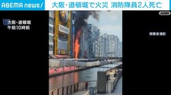大阪・道頓堀の雑居ビル火災 消防隊員2人が死亡