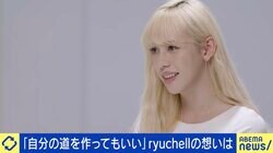 ryuchellさん「自分で道や色を作ってもいいんだよ」 未公開インタビューで語っていた政治・居場所・自分らしさ・ルッキズム・LGBTQ