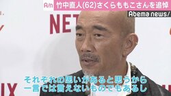 竹中直人「ひと言では言えない」 さくらももこさんを追悼