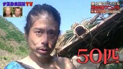 ナスD、素潜り漁の次なる目標は50匹「最後まで手抜きなし。寝てる時間なんてない」