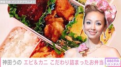 神田うの、エビやカニを使った豪華な弁当を披露 「さすがセレブ」「美味しそう」と反響