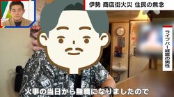 「火事の当日から無職に…」伊勢市の商店街火災で被災したライブバー経営者が語る無念「サインや思い出の品が燃えてしまった」