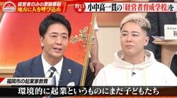 地方は小中高一貫の「経営者育成学校」で人を呼び込め！ 「起業＝当たり前」にする戦略とは？