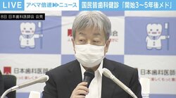 ほぼ“白紙”状態の「国民皆歯科健診」 現場からは「歯科衛生士の賃金上げ」求める声