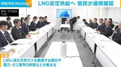 LNG安定供給へ 官民が連携確認