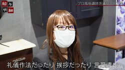 コロナ禍で脚光を浴びる「風俗講師」約20人の美女講師が在籍 風俗嬢を指導するスペシャリスト集団に密着