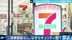 「お目にかかれないくらいのレベルの低さ」7payのシステムに元エンジニアが厳しい指摘