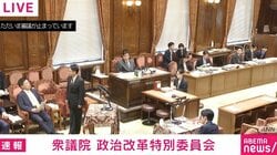 国会がガラガラ…ではない？ いつもより静か？ 野党欠席でスタート 衆院政治改革委員会