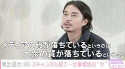 東出昌大、メディアとそれを煽る大衆に本音「どうでもいいことにギャーギャー言う声があるから、メディアもそこを頑張る」
