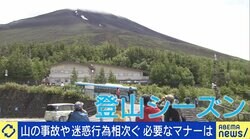 「どなたですか？」不法侵入に山小屋経営者も困惑…夏の登山でトラブル続出 “マナー違反”の実態