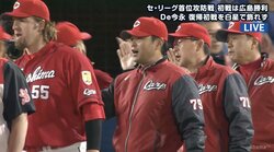 広島が衣笠さんに勝利で報告　緒方監督「大先輩に見てもらうために1試合1試合やっていく」