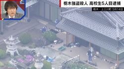 強盗殺人は「死刑か無期刑」「一生を棒に振る」闇バイトに加担する若者にリーゼント刑事が訴え 栃木強盗殺人