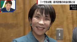 高市総理が他党党首らを“翻弄”…「真の敵」は身内にあり？安倍元総理の教訓と核保有発言の波紋