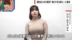 “細かすぎる水着撮影会ルール”がバージョンアップ 現役グラビアアイドル「お尻ウリの人は厳しくなってくる」