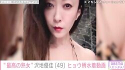 “最高の熟女”沢地優佳（49）「かなりの勇気がいる」ヒョウ柄水着姿に絶賛の声「超セクシー！！！」「たまらないです～！！」