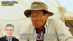 『ニュースステーション』元ディレクターが語る久米宏の裏側「本人もツライと思う」