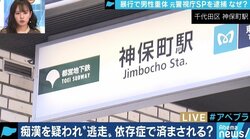 “痴漢”疑われ逃走…「ごく普通のサラリーマンが多い。スイッチを入れないような生活が重要」治療の現実