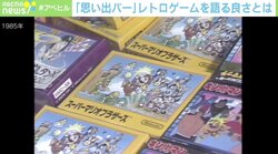 「レトロゲーム」の“思い出バー”を京都に 発起人が語るファミコン愛