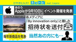 Appleイベントが来月10日に開催、スマホジャーナリストの石川温氏は「iPhone Pro」登場を予想