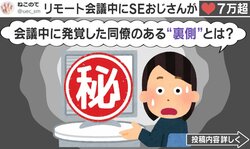 「ウワァァァァアアア」リモート会議中に同僚が起こしたハプニングに「これはやったことある!!」「ストレスをため込んでそうで心配になるね…」と反響