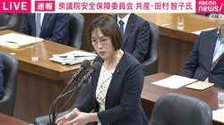 共産・田村議員が“自席から”「違う違う違う。違う違う、そんなこと…全く違います。そんなこと言ってない」予備自衛官めぐり小泉大臣と議論すれ違う