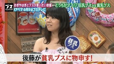 ブス　巨乳 