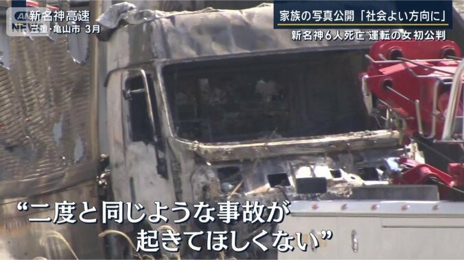松本さん一家の遺族