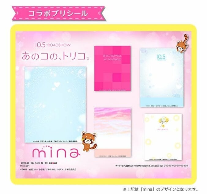 吉沢亮主演『あのコの、トリコ。』がプリクラ＆写真加工アプリとコラボ 2枚目