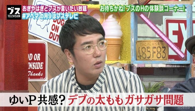 ゆいP、恋愛に一歩踏み出せない理由を語る「太ももの付け根が真っ黒で…」 2枚目