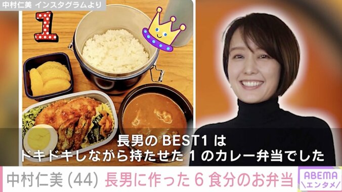 【写真・画像】中村仁美、中1長男に作った6食分のお弁当に絶賛の声「本当に尊敬」「こんなお弁当を作ってくれるなんて幸せ」　1枚目