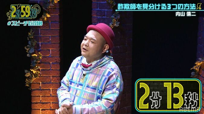 詐欺師は鏡の見える場所に座る…内山信二が語る「詐欺師の見分け方」にスタジオ感嘆 2枚目