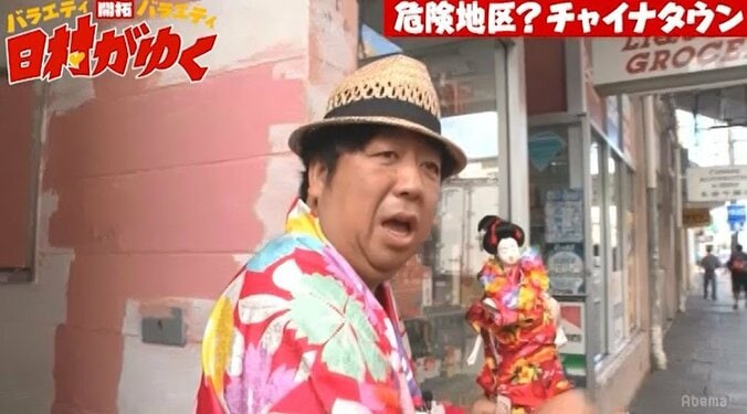 日村版クレイジージャーニー！？ ハワイの危険スポットで街ロケ(AbemaTV) 1枚目