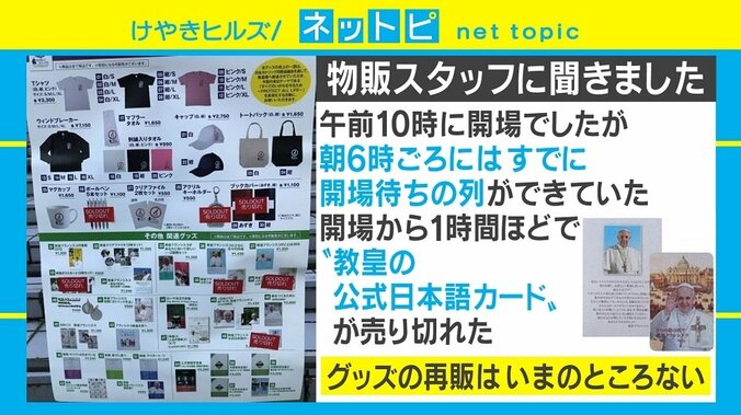 ローマ教皇の「物販」に驚きの声 朝6時から行列、1時間で売り切れたグッズも 2枚目