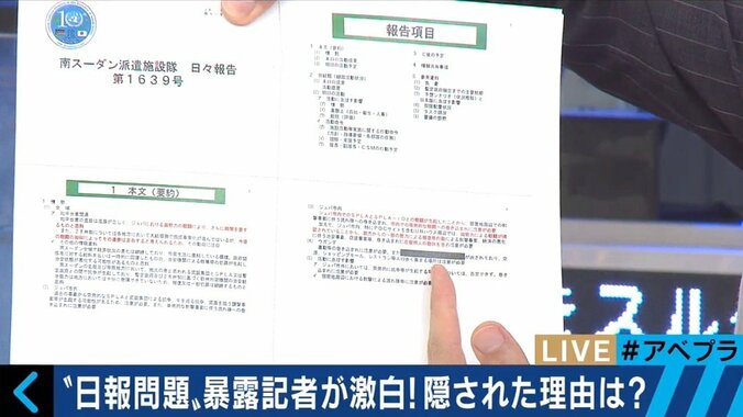 背広組の“忖度”で自衛隊員の声を封殺？「南スーダンPKO日報問題はものすごいスキャンダルだ」 5枚目