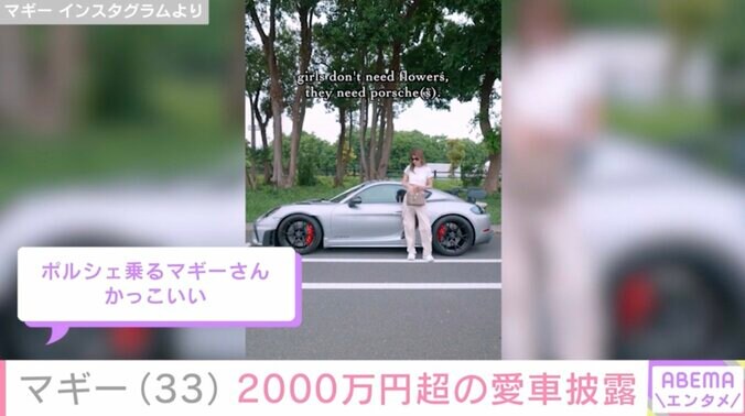 【写真・画像】マギー(33) 2000万円超の愛車「ポルシェ 718 Cayman GT4 RS」を披露　2枚目