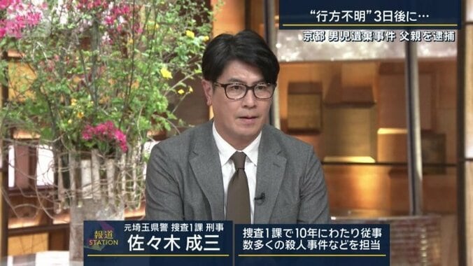 元埼玉県警捜査1課・佐々木成三さん