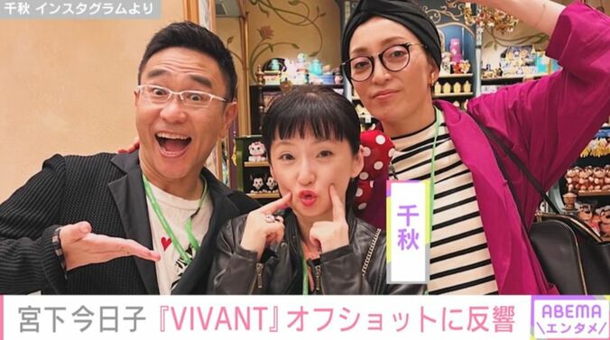 八嶋智人、千秋、宮下今日子