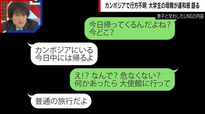 息子と交わしたLINEの内容