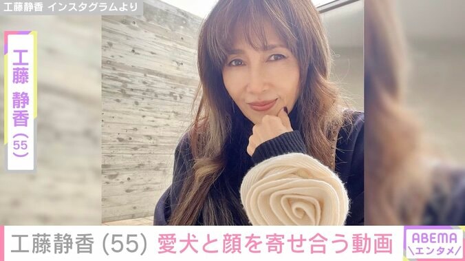 【写真・画像】自宅が“大豪邸”と話題・工藤静香、愛犬と顔を寄せ合うほほえましい姿を披露　1枚目