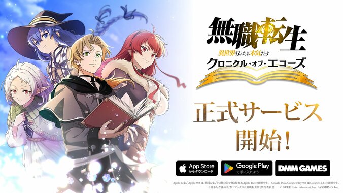 【写真・画像】新作RPG『無職転生 クロニクル・オブ・エコーズ』リリース！シルフィエットのイベントも開始　1枚目