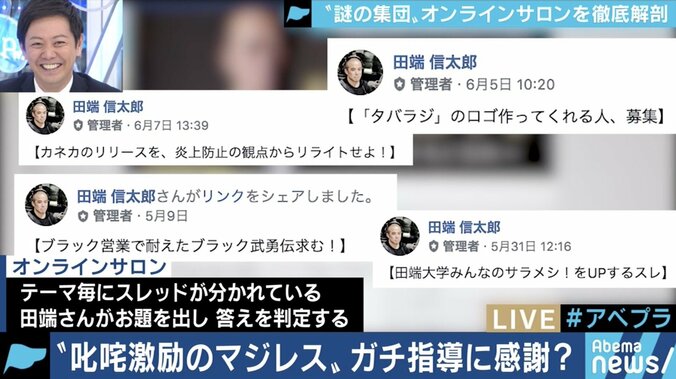 「誰もあなたに興味ないの!」マジレスだらけのオンラインサロン『田端大学』、立ち上げ1年を経てZOZO田端信太郎氏が考えていること 13枚目